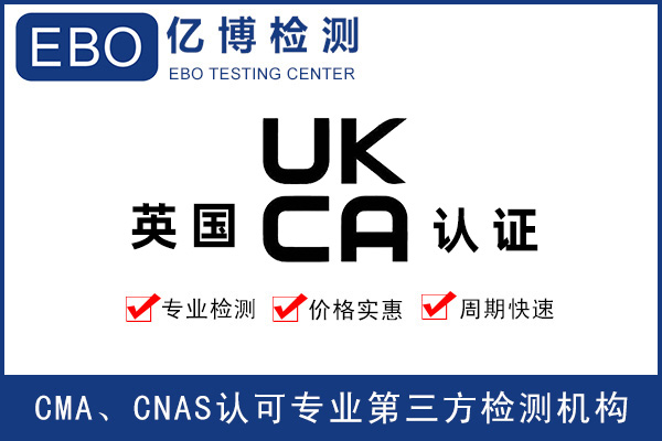 英国UKCA过渡期和实施时间