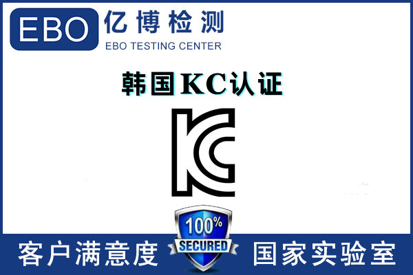 车载吸尘器出口韩国KC证书怎么办理？