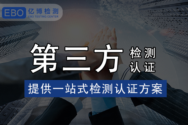 上亚马逊平台销售的产品需要有哪些检测认证？