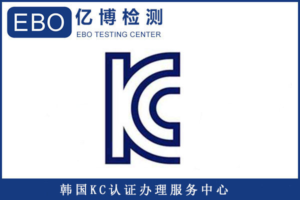 灯具出口韩国的KC认证法规标准介绍